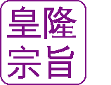 皇隆文化.gif