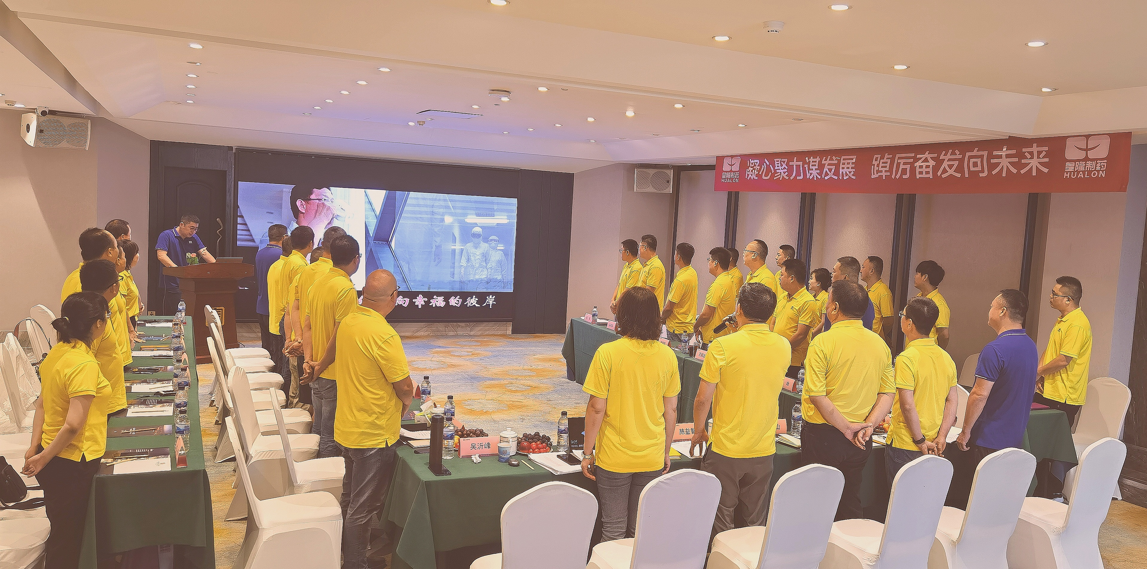 凝心聚力謀發(fā)展 ，踔厲奮發(fā)向未來(lái)——皇隆制藥北部片區(qū)銷(xiāo)售會(huì)議
